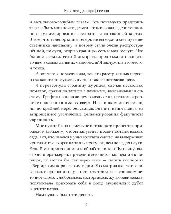 Экзамен для профессора