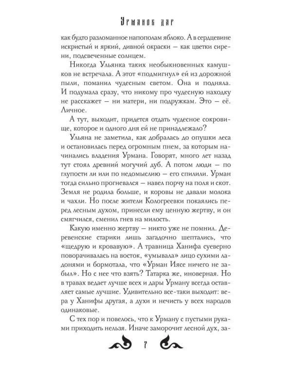 Урманов дар
