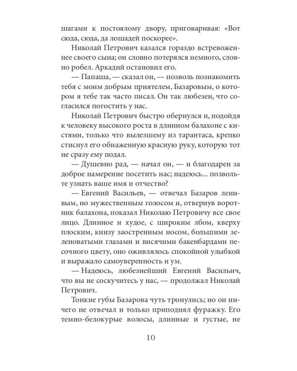 Отцы и дети