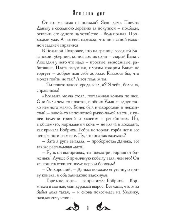 Урманов дар