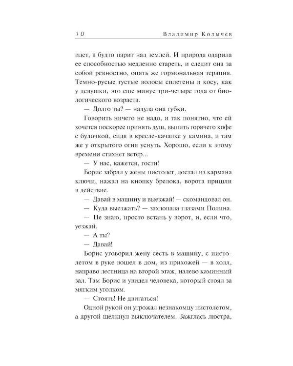 Дополнительное изображение книги «Рай с видом на ад»