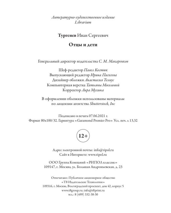 Отцы и дети