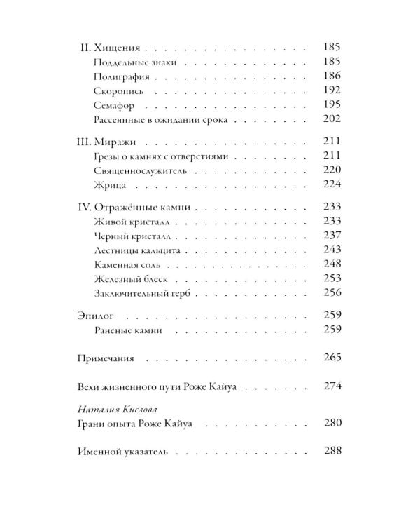 Дополнительное изображение книги «В глубь фантастического. Отраженные камни. 2-е изд»