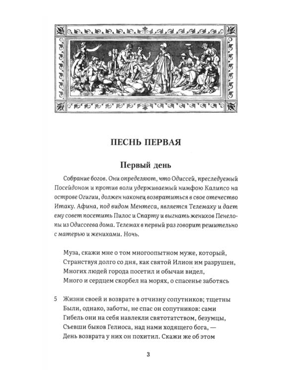 Дополнительное изображение книги «Одиссея: поэма»