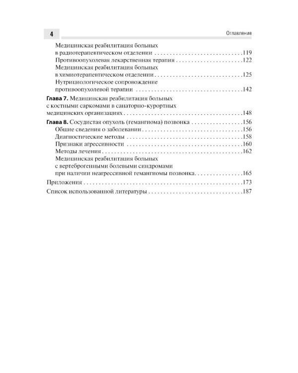 Медицинская онкореабилитация. Опухоли костей у взрослых и детей