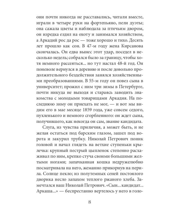 Отцы и дети