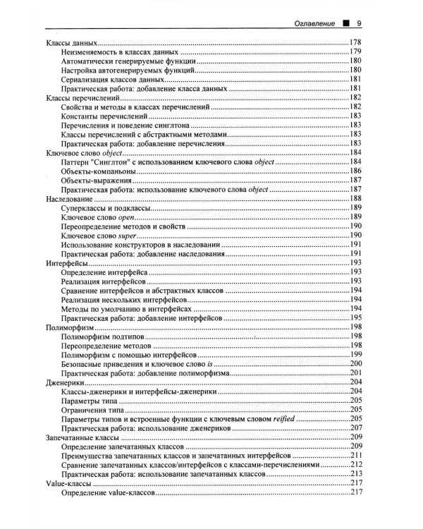 Kotlin. Краткий курс