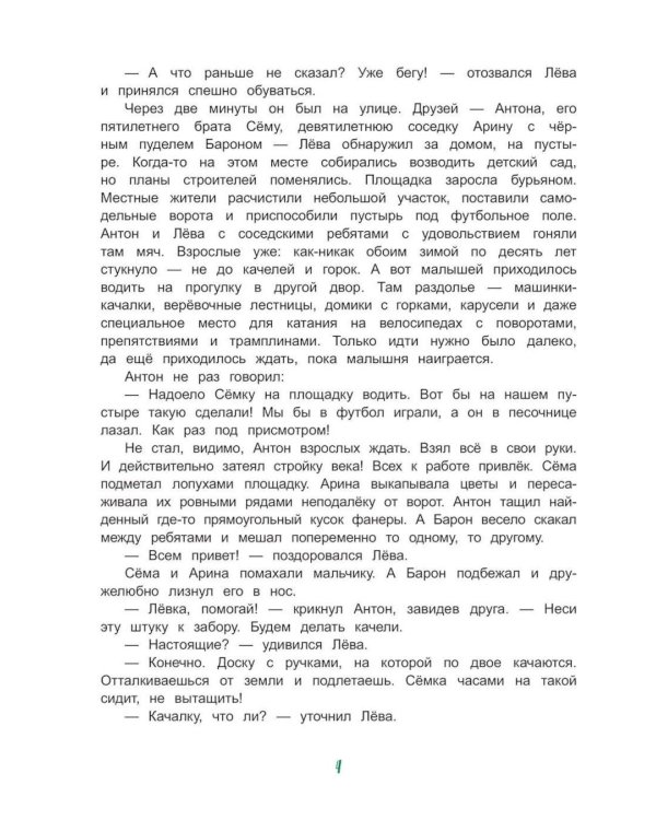 Дополнительное изображение книги «Мы строим мир: Секреты архитектора»