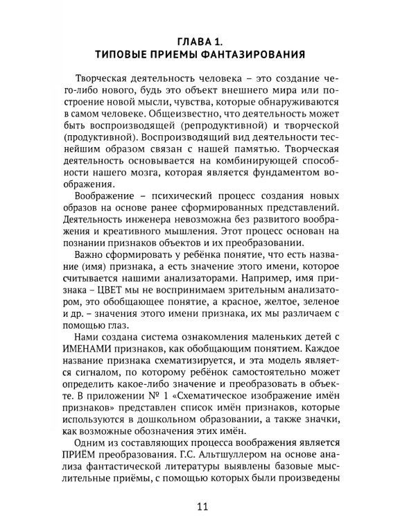 Формирование основ инженерного мышления у дошкольников: методическое пособие
