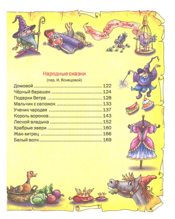 Лучшие сказки