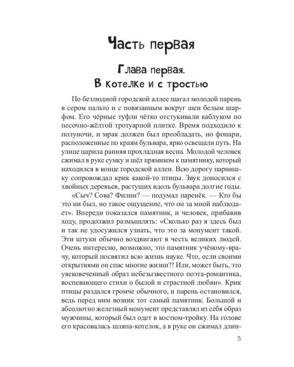 Инспиратор