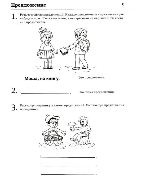 Обучение грамоте: читаем и пересказываем. Альбом игровых упражнений для детей 6-7 лет. 2-е изд., испр.