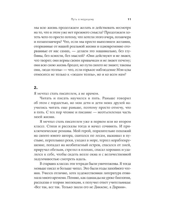 Зависимость и ее человек: записки психиатра-нарколога