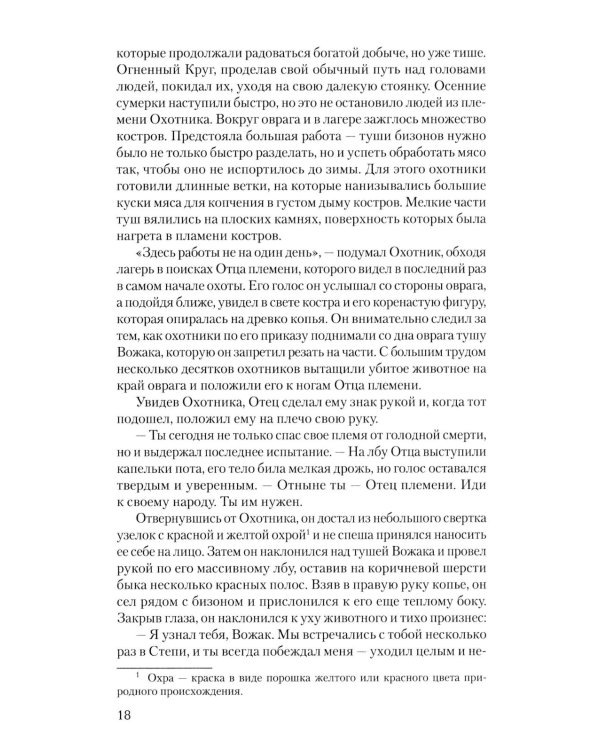 Истории земли Донецкой. От курганов до терриконов