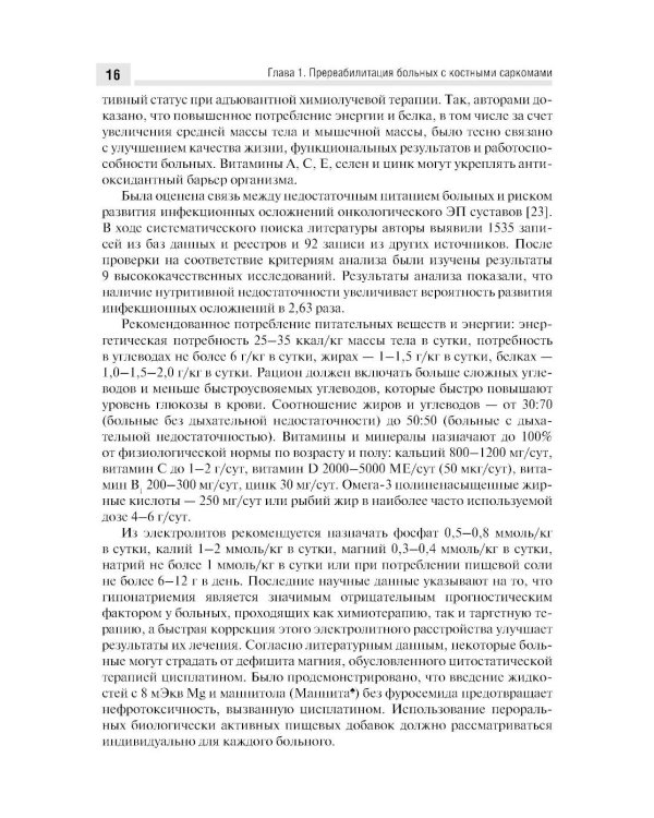 Медицинская онкореабилитация. Опухоли костей у взрослых и детей