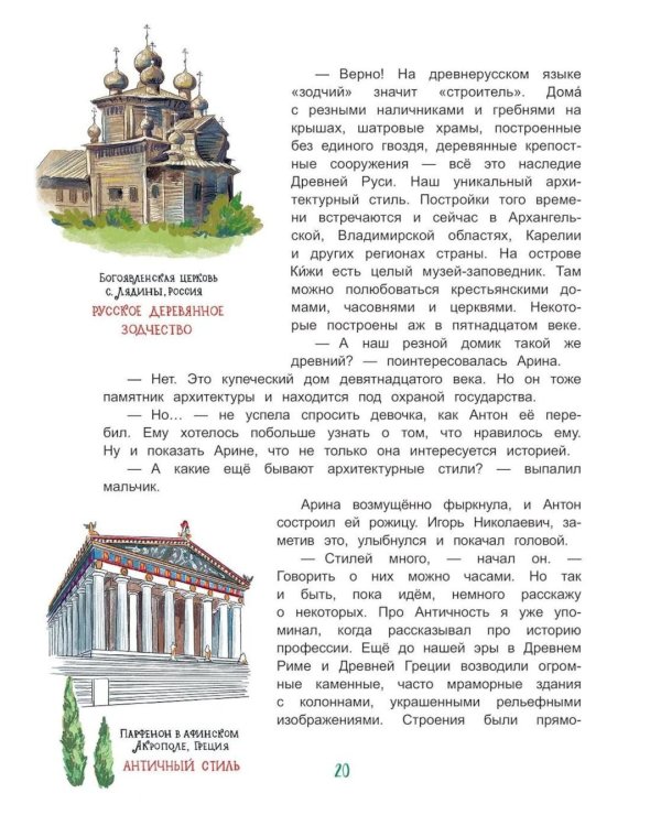 Дополнительное изображение книги «Мы строим мир: Секреты архитектора»