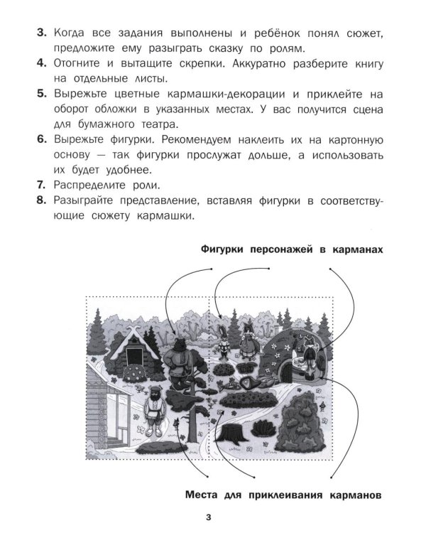 Кот и лиса: книга-театр