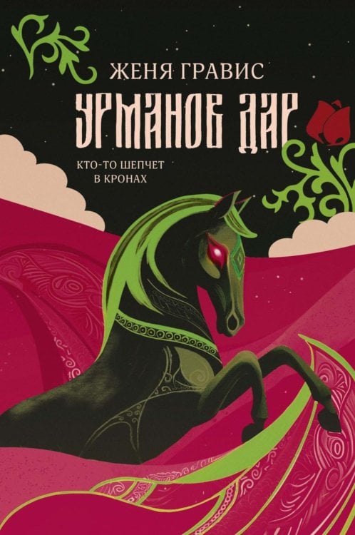 Урманов дар
