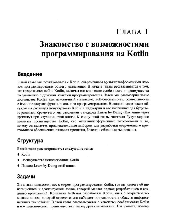 Kotlin. Краткий курс