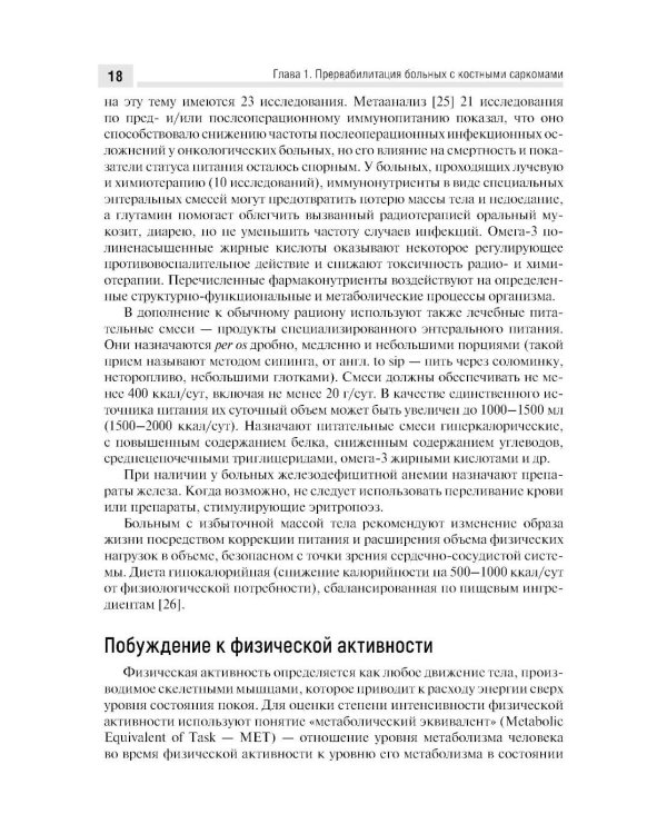 Медицинская онкореабилитация. Опухоли костей у взрослых и детей