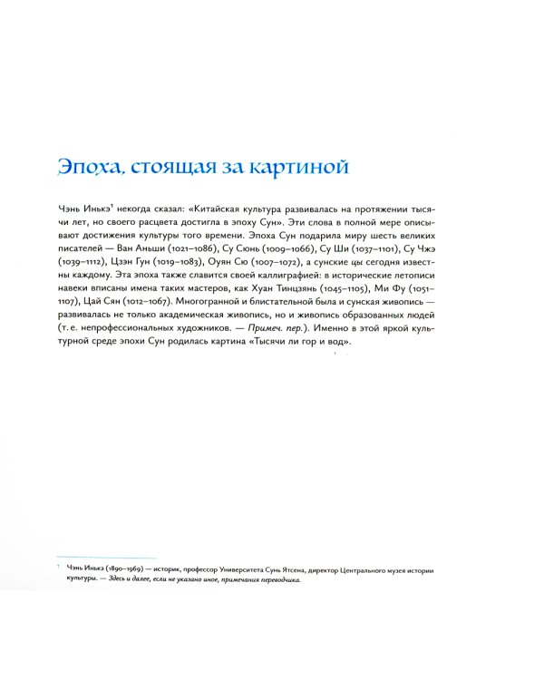 Тысячи ли гор и вод