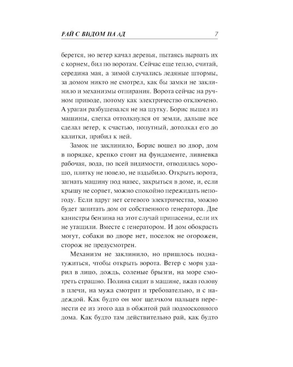 Дополнительное изображение книги «Рай с видом на ад»