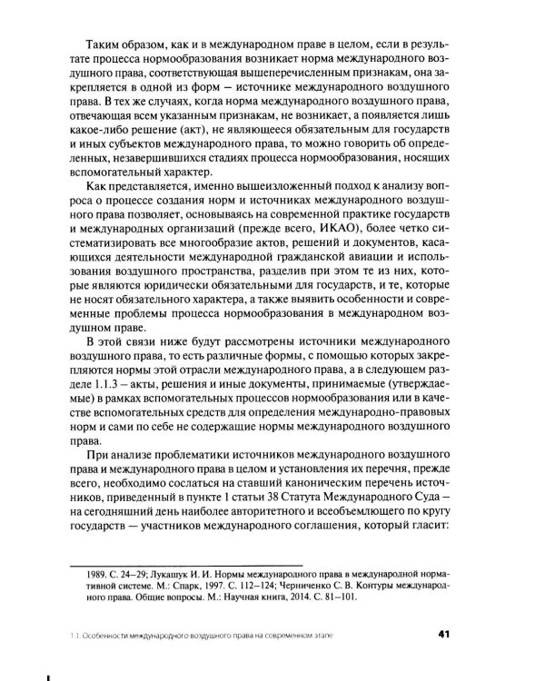 Дополнительное изображение книги «Современное международное воздушное право: проблемы и перспективы регионального сотрудничества»