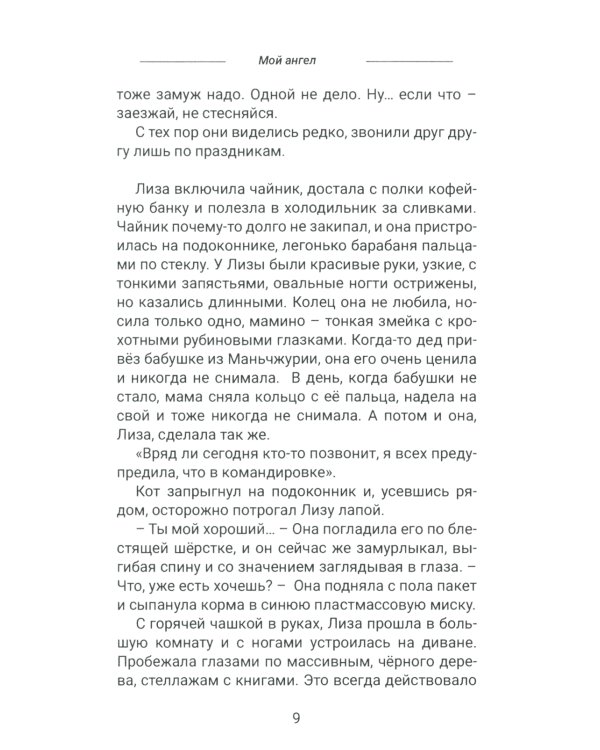 Пандемия любви. Т. 2