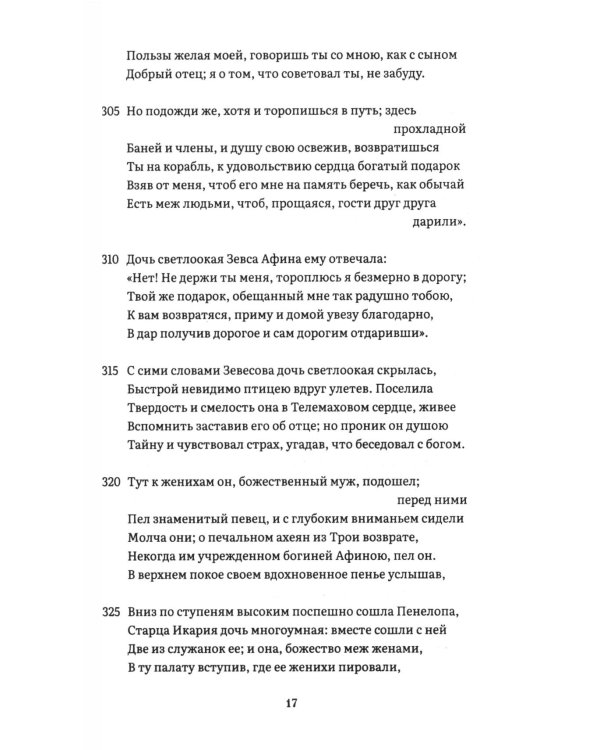 Дополнительное изображение книги «Одиссея: поэма»