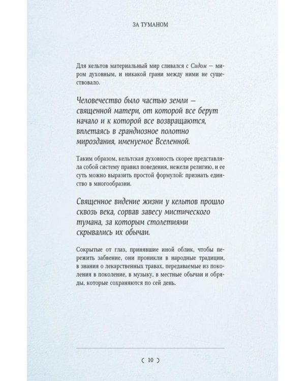Мифы и легенды кельтов