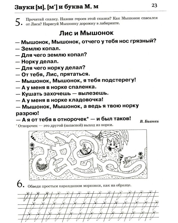 Обучение грамоте: читаем и пересказываем. Альбом игровых упражнений для детей 6-7 лет. 2-е изд., испр.