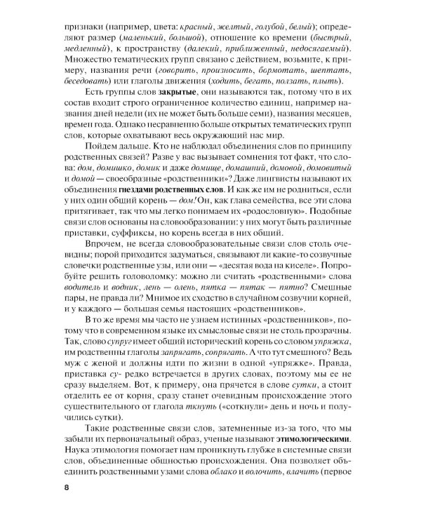 Секреты стилистики. Правила хорошей речи: Справочное издание