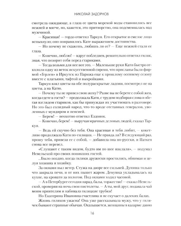 Война за океан: роман