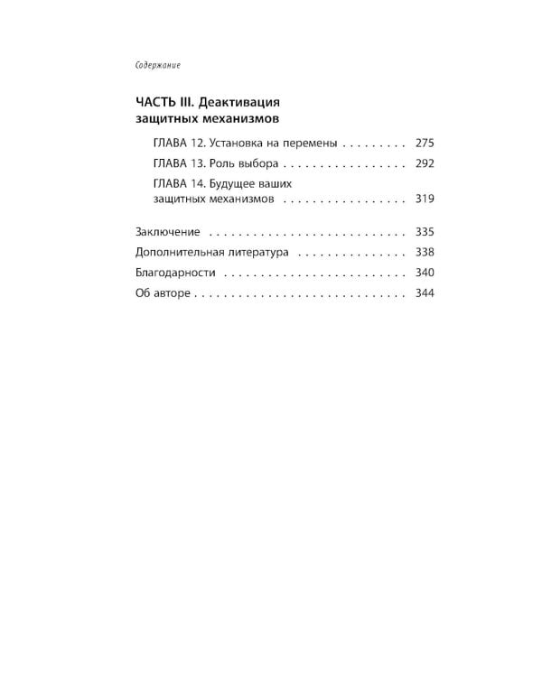 Почему я делаю это. Как распознать свои психологические защиты и научиться справляться с неприятными эмоциями и последствиями детских травм