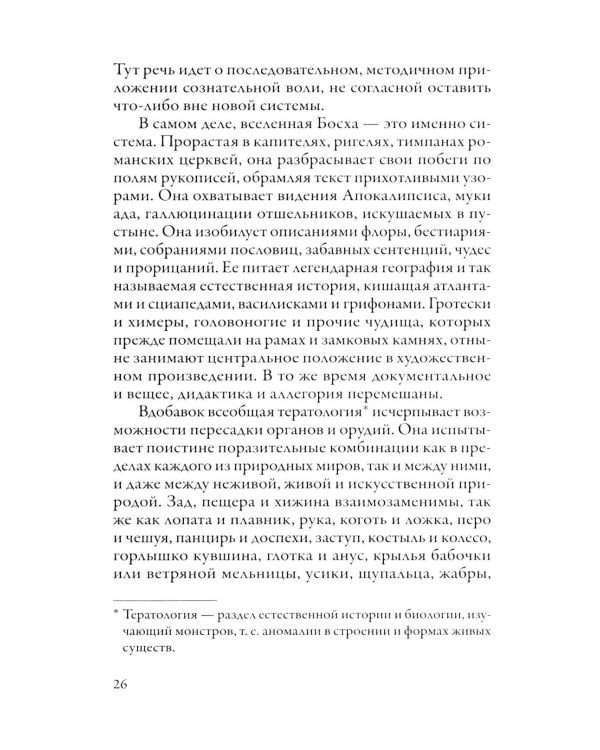 Дополнительное изображение книги «В глубь фантастического. Отраженные камни. 2-е изд»