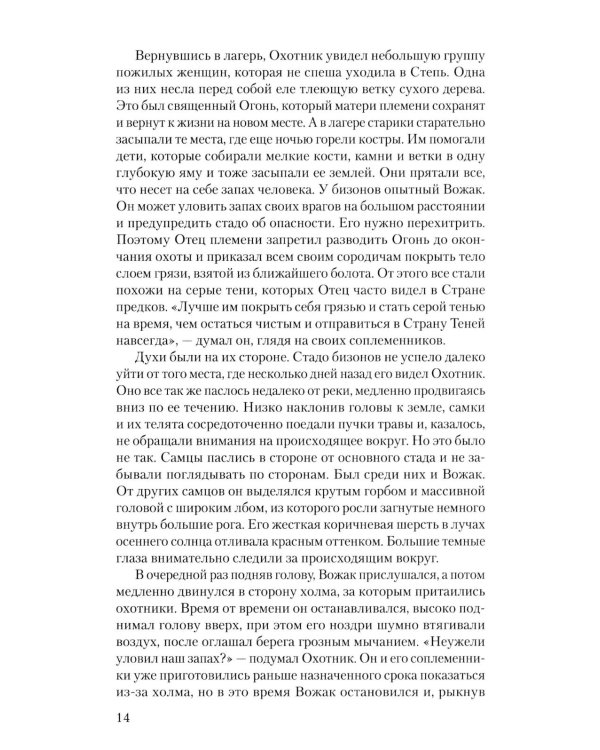 Истории земли Донецкой. От курганов до терриконов