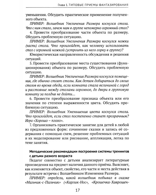 Формирование основ инженерного мышления у дошкольников: методическое пособие