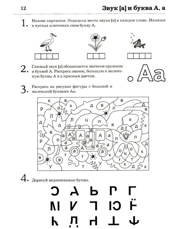 Обучение грамоте: читаем и пересказываем. Альбом игровых упражнений для детей 6-7 лет. 2-е изд., испр.