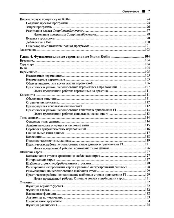 Kotlin. Краткий курс