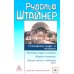 Сотворение мира и человека. Эволюция мира и человека. Вопросы питания. Земная жизнь и действие звёзд
