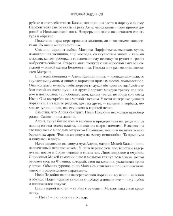 Война за океан: роман