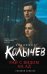 Обложка книги «Рай с видом на ад» — Колычев Владимир Григорьевич, ISBN 9785042262326