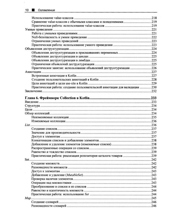 Kotlin. Краткий курс