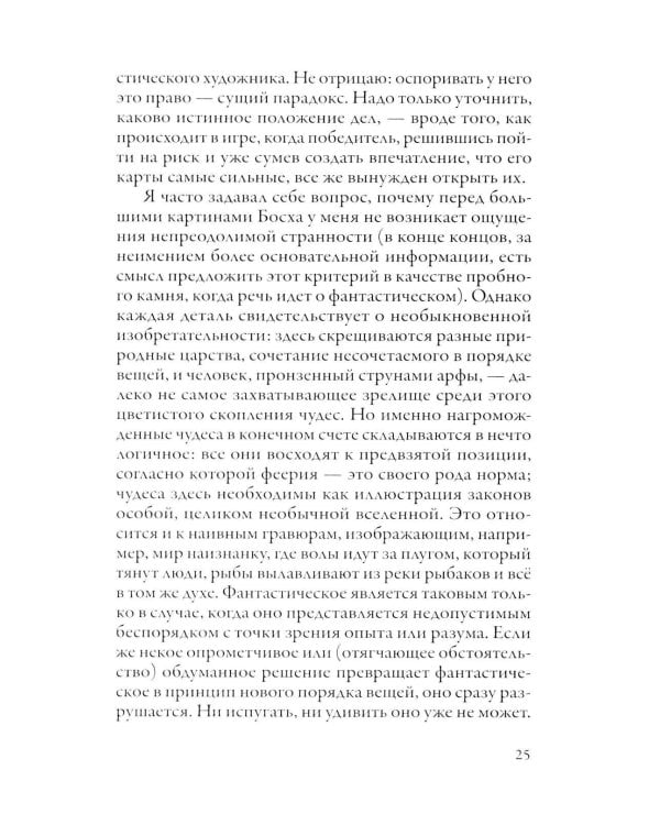 Дополнительное изображение книги «В глубь фантастического. Отраженные камни. 2-е изд»