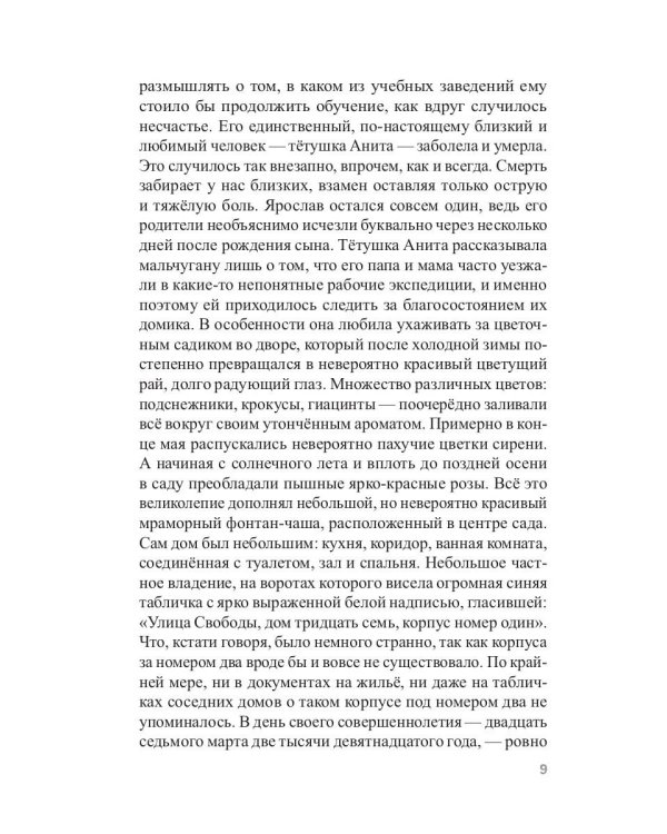 Инспиратор