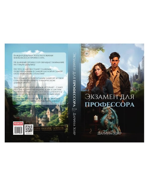 Экзамен для профессора