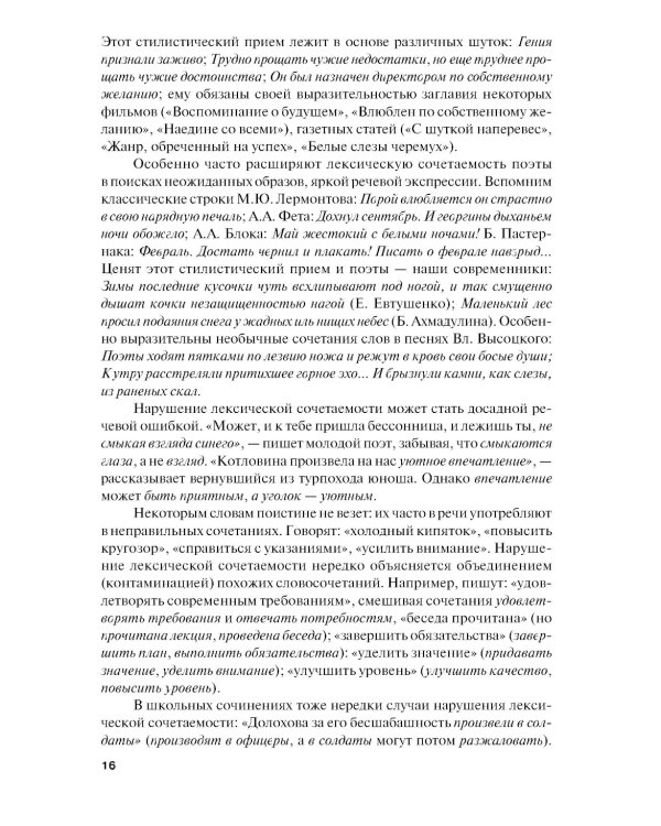 Секреты стилистики. Правила хорошей речи: Справочное издание