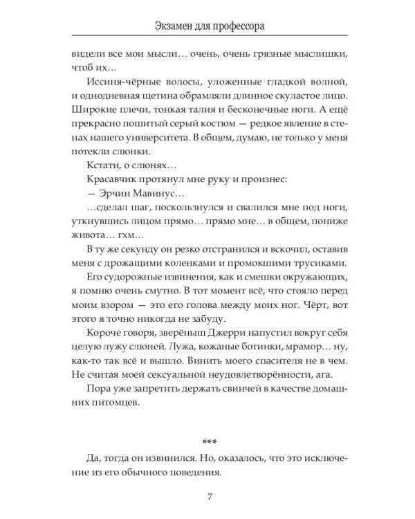 Экзамен для профессора