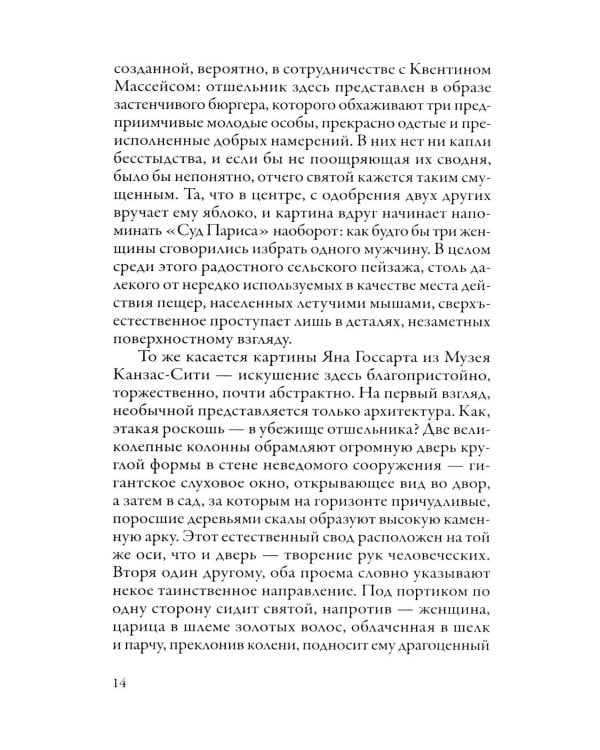 Дополнительное изображение книги «В глубь фантастического. Отраженные камни. 2-е изд»