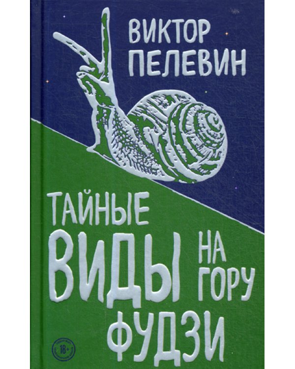 Тайные виды на гору Фудзи